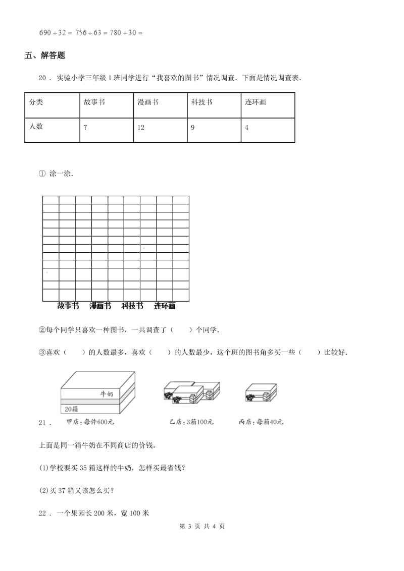 黑龙江省2020版四年级上册期末考试数学试卷D卷_第3页