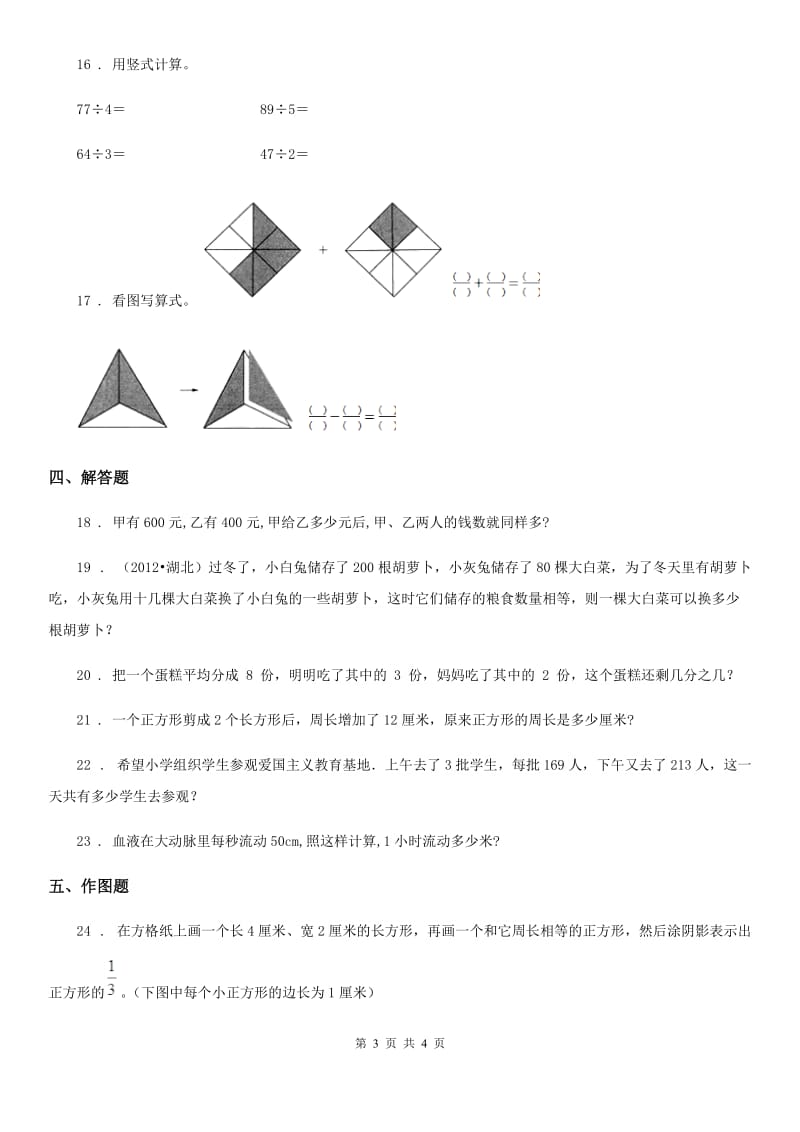 辽宁省2020年三年级上册期末考试数学试卷D卷_第3页