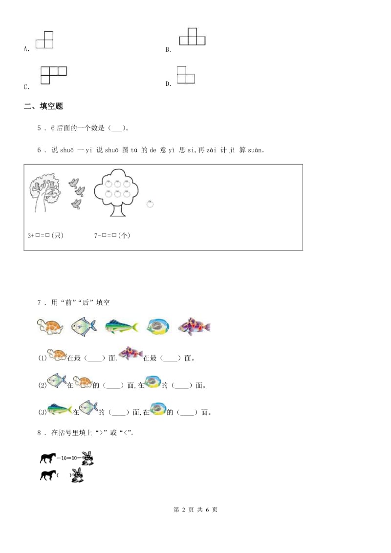 济南市2020年（春秋版）一年级上册期末考试数学试卷（I）卷_第2页