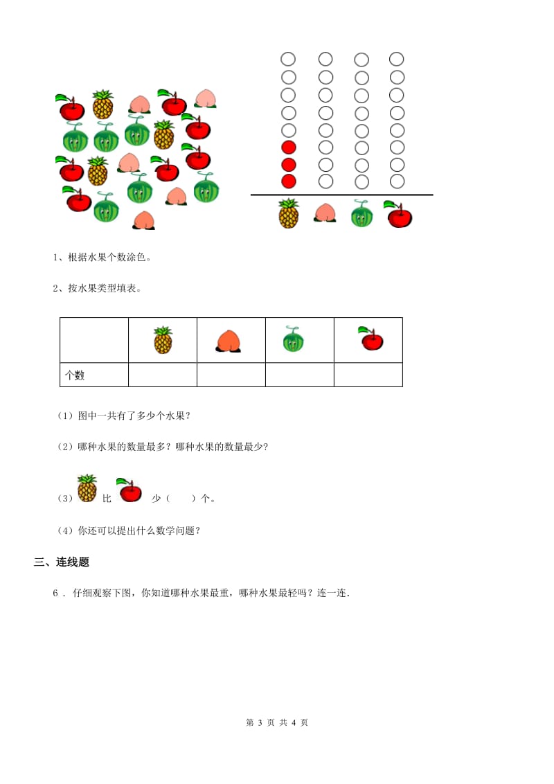 合肥市2019-2020学年数学一年级下册第三单元《分类与整理》达标作业卷A卷_第3页