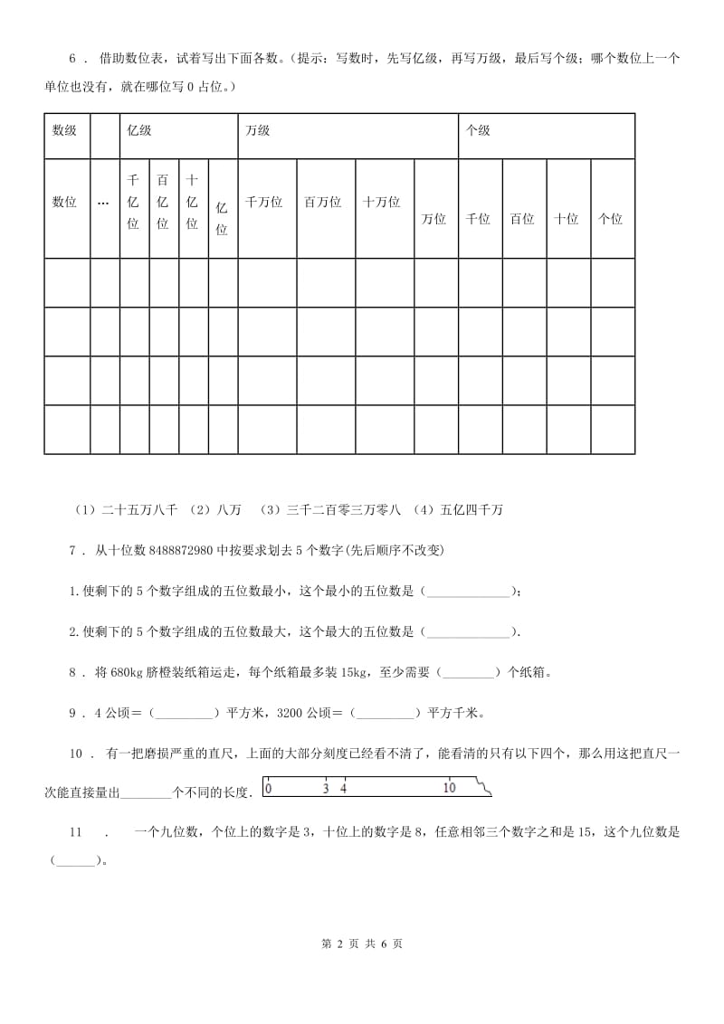 四年级上册期末考试数学试卷（12）_第2页