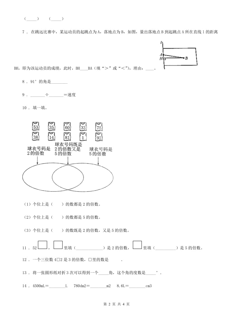 南昌市2019版四年级上册期中考试数学试卷A卷_第2页