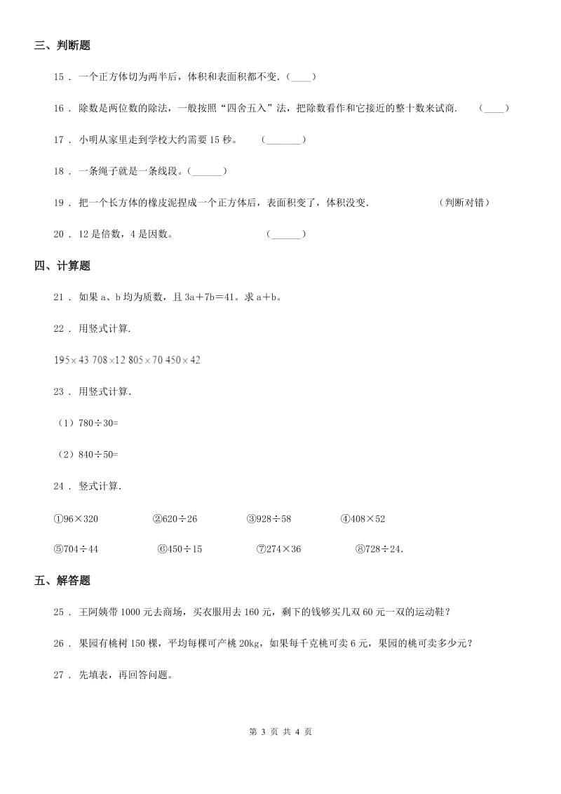 南昌市2019版四年级上册期中考试数学试卷A卷_第3页