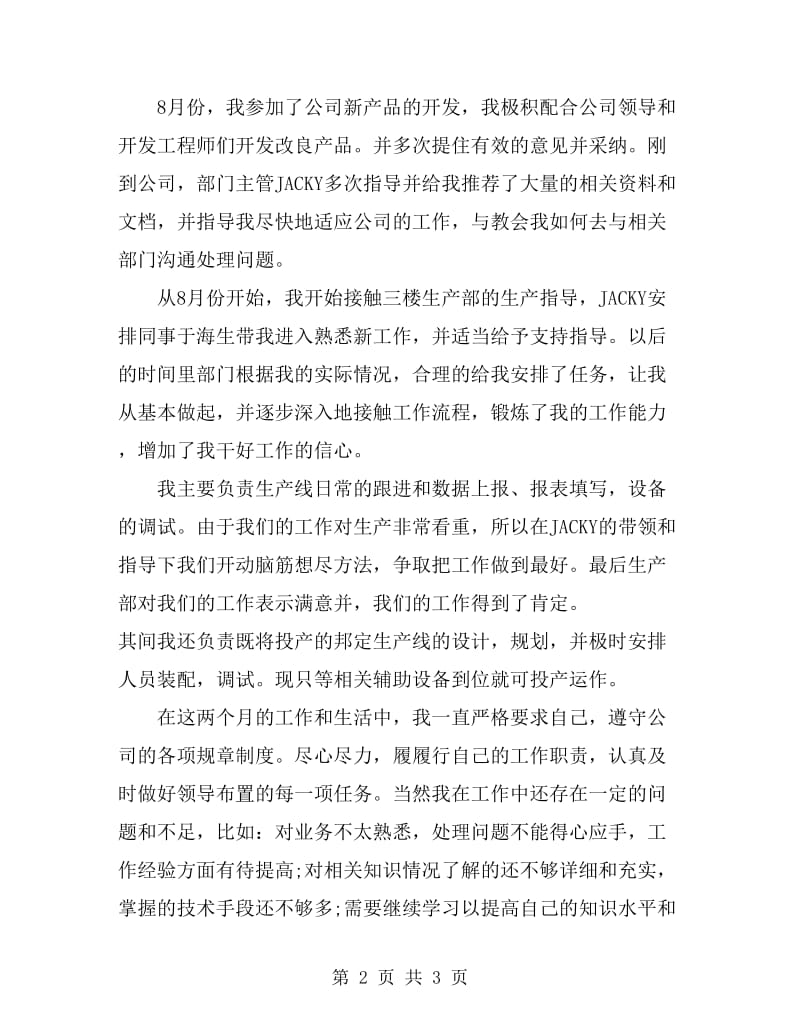 公司技术员试用期转正总结_第2页