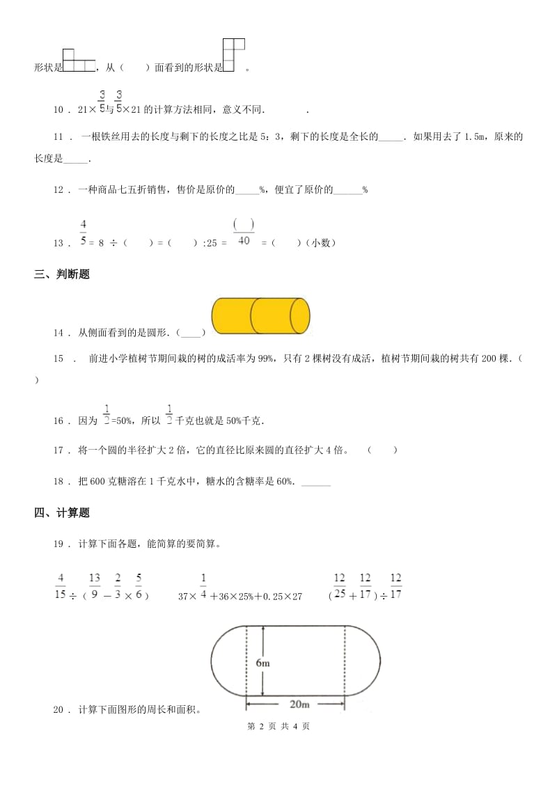 河南省2019-2020学年六年级上册期末测试数学试卷（三）A卷_第2页