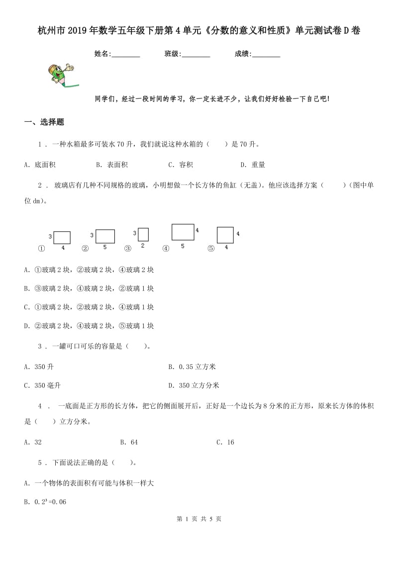 杭州市2019年数学五年级下册第4单元《分数的意义和性质》单元测试卷D卷_第1页