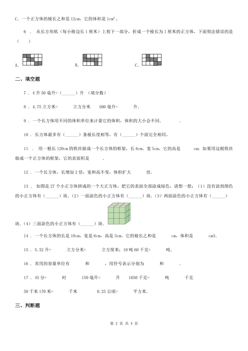 杭州市2019年数学五年级下册第4单元《分数的意义和性质》单元测试卷D卷_第2页