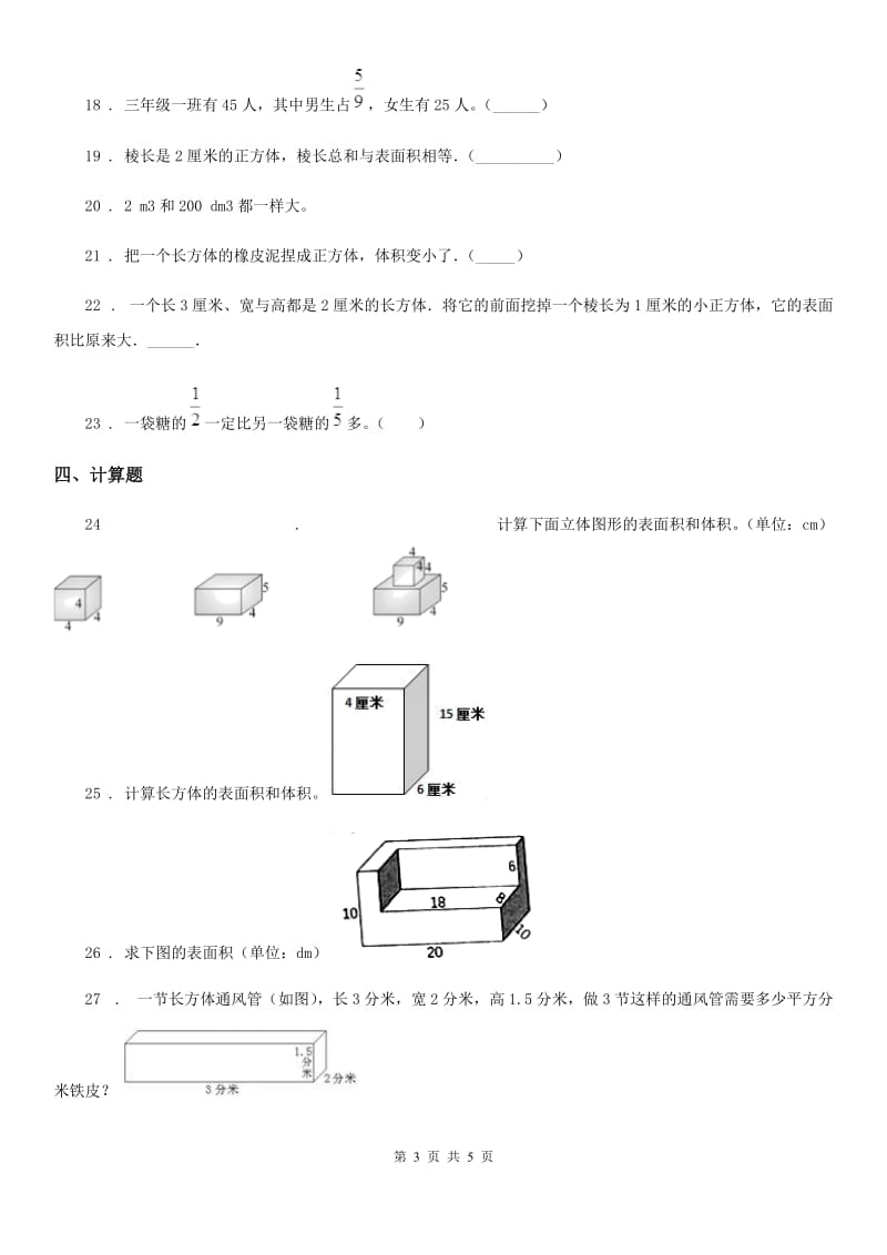 杭州市2019年数学五年级下册第4单元《分数的意义和性质》单元测试卷D卷_第3页