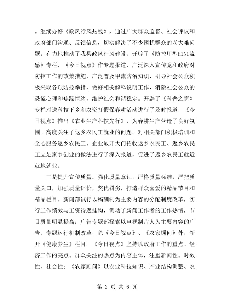 广电局半年工作目标完成情况总结_第2页