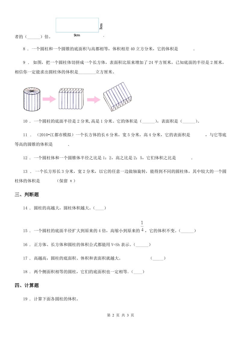 数学六年级下册《圆柱与圆锥》专项训练卷_第2页