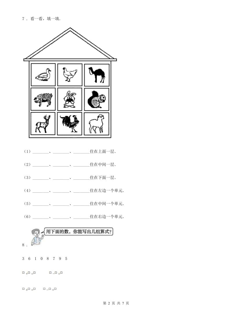 贵州省2019版一年级上册期末考试数学试卷（I）卷_第2页