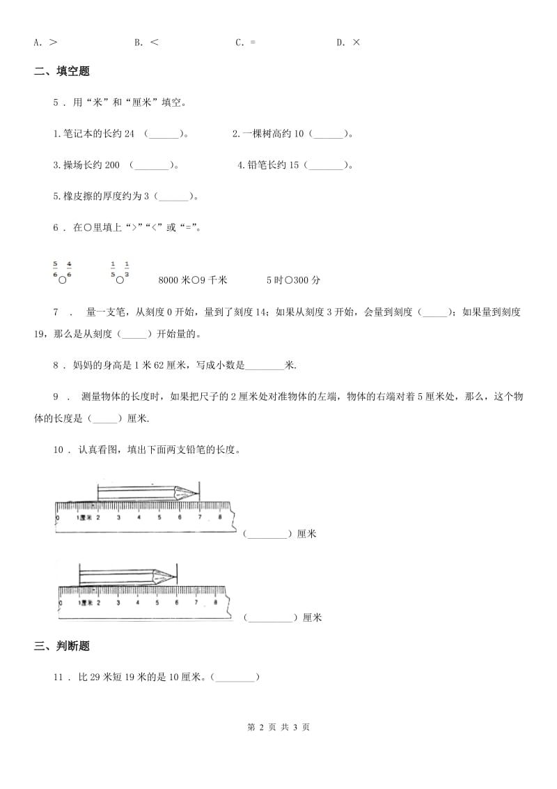 南宁市2020版数学二年级上册第一单元《长度单位》单元测试卷（I）卷_第2页