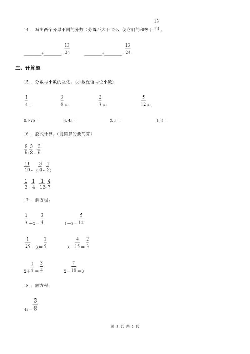 太原市2020版数学五年级下册第一单元《分数加减法》单元测试卷A卷_第3页