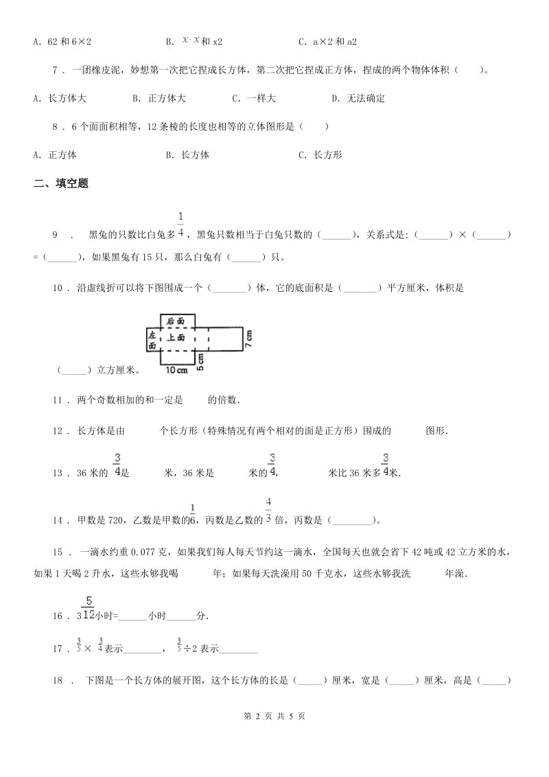 西安市2019年六年级上册期中考试数学试卷B卷_第2页