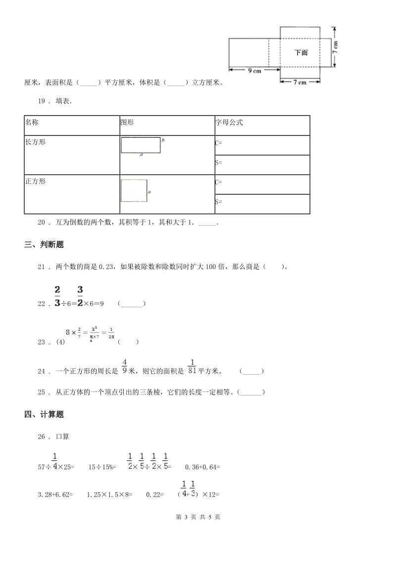 西安市2019年六年级上册期中考试数学试卷B卷_第3页