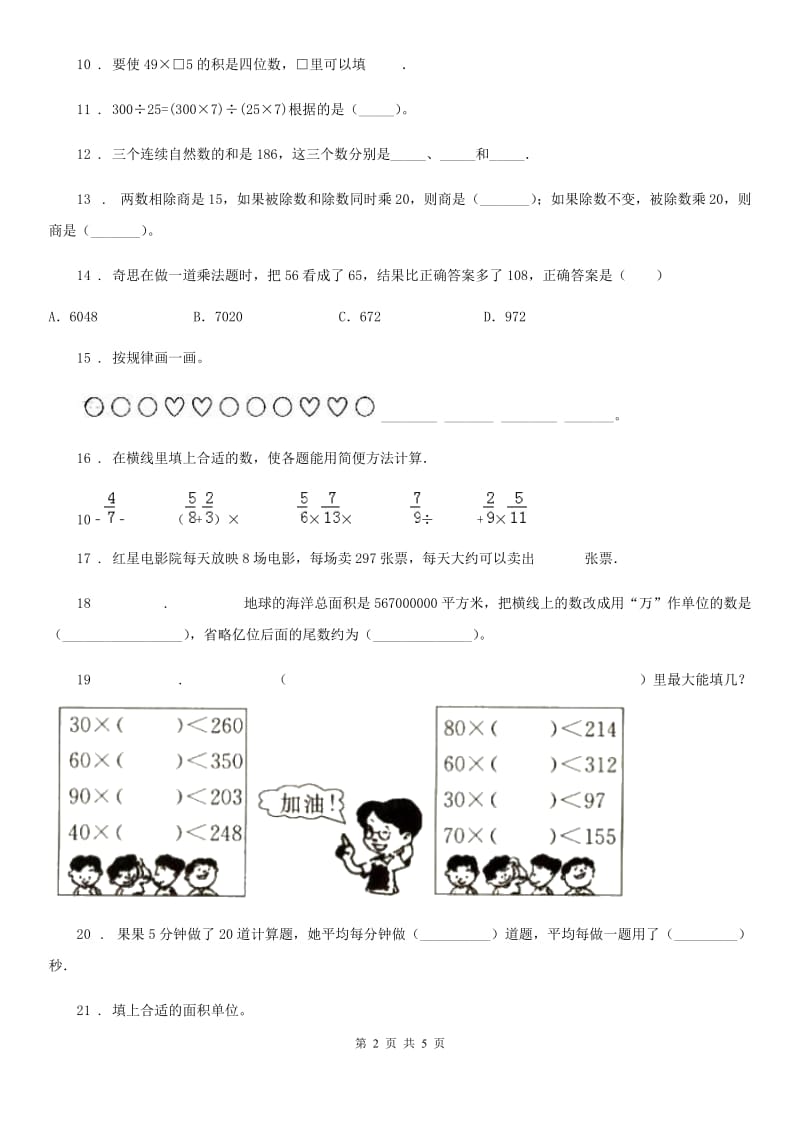 福州市2019年数学四年级上册《数的认识及运算》专项训练卷D卷_第2页