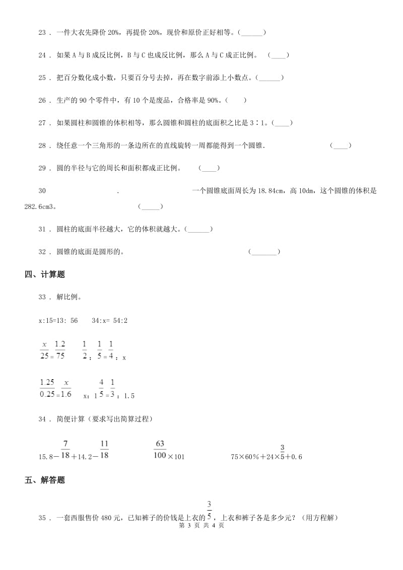 贵阳市2019年六年级下册期中检测数学试卷D卷_第3页