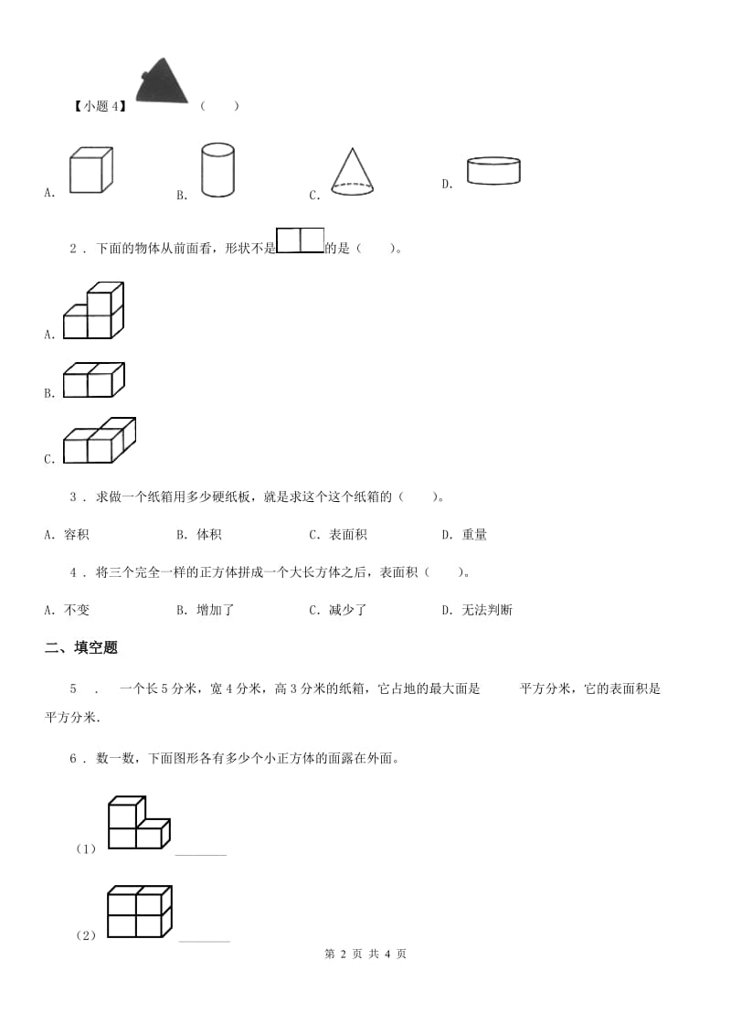 济南市2020年（春秋版）五年级下册第六单元《数学百花园》单元测试卷D卷_第2页