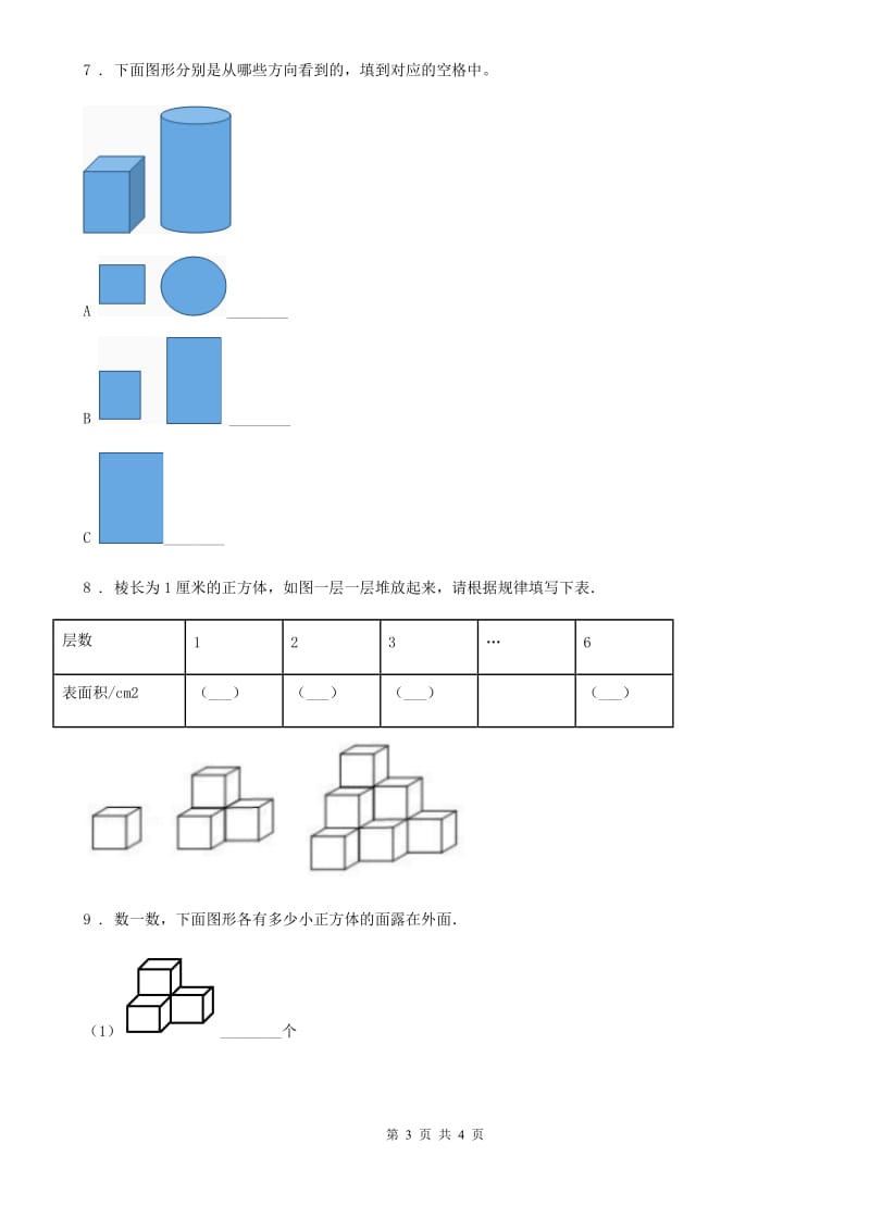 济南市2020年（春秋版）五年级下册第六单元《数学百花园》单元测试卷D卷_第3页