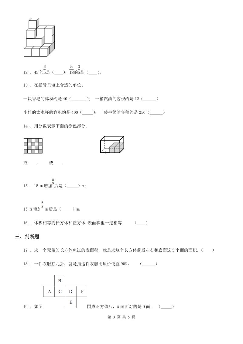 五年级下册期中夺冠数学试卷（A卷）_第3页