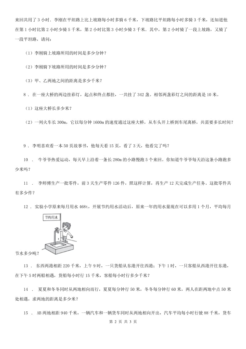 广西壮族自治区2019-2020年度数学四年级下册2.3 解决问题练习卷四B卷_第2页