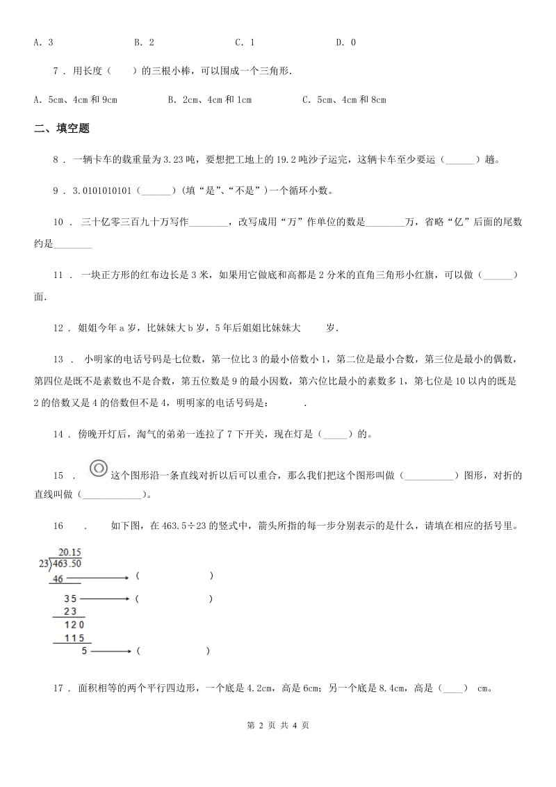 郑州市2019-2020学年五年级上册期中测试数学试卷C卷_第2页