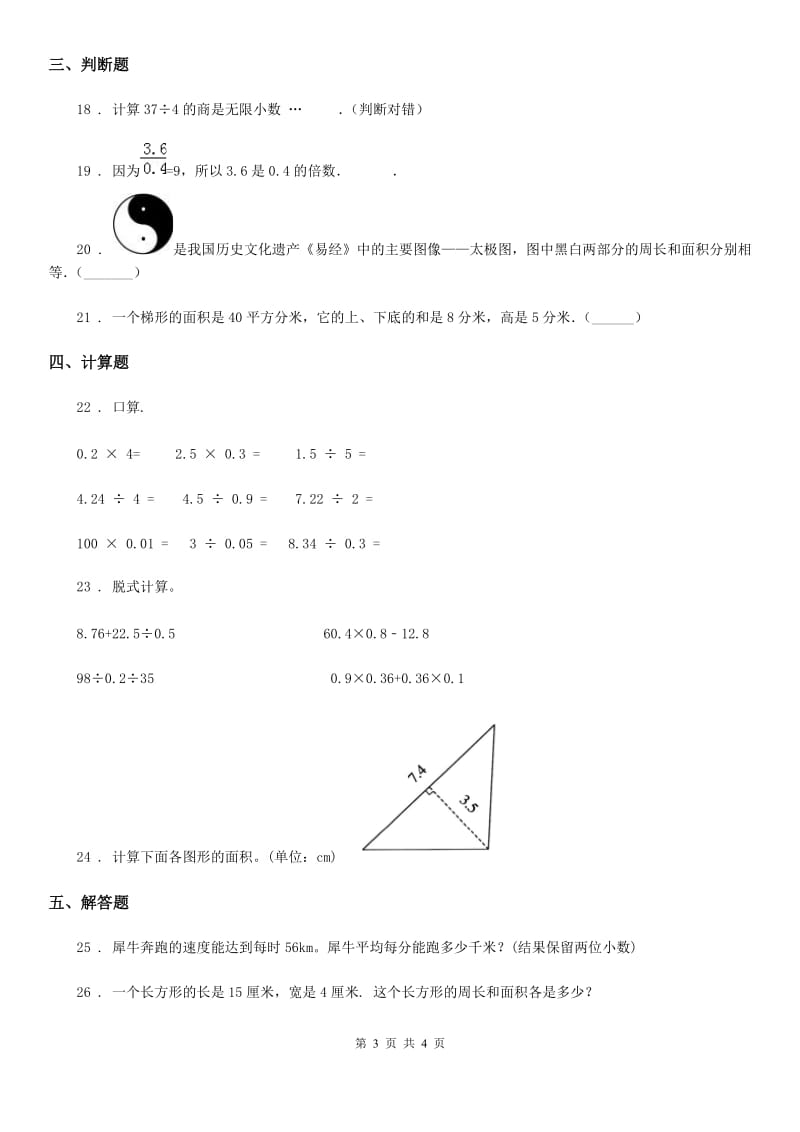 郑州市2019-2020学年五年级上册期中测试数学试卷C卷_第3页