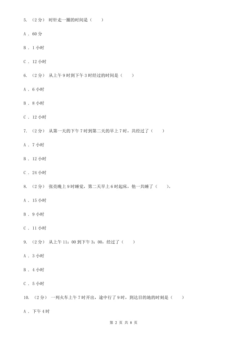 新人教版数学二年级上册第七章7.1认识时间课时练习A卷_第2页