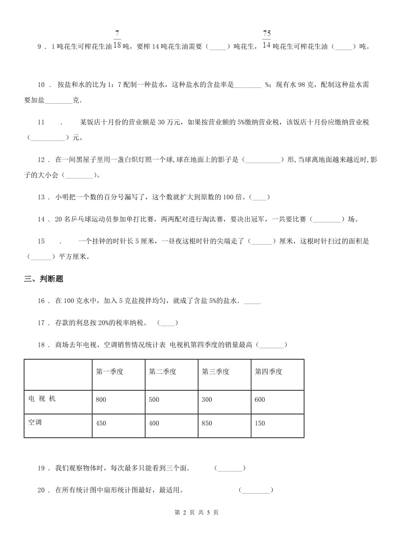 六年级上册期末测试数学试卷（六）_第2页