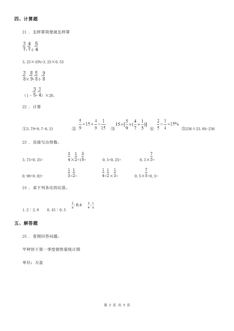 六年级上册期末测试数学试卷（六）_第3页