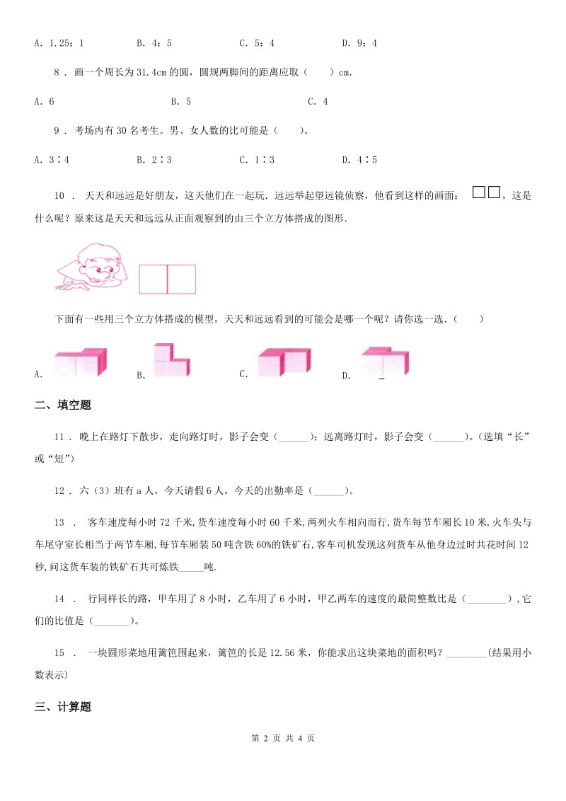 合肥市2020年六年级上册期末测试数学试卷（II）卷_第2页