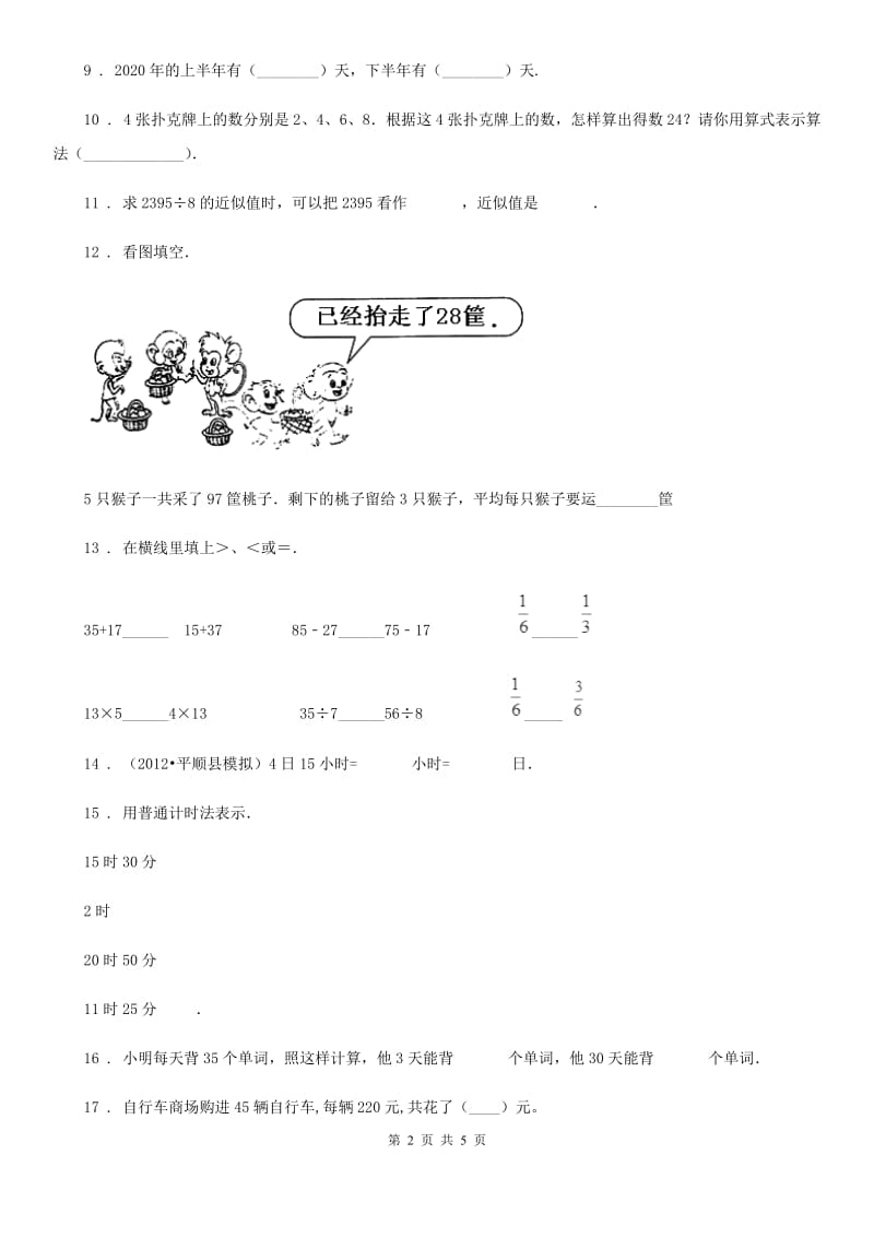 郑州市2019-2020年度三年级下册期中考试数学试卷D卷_第2页