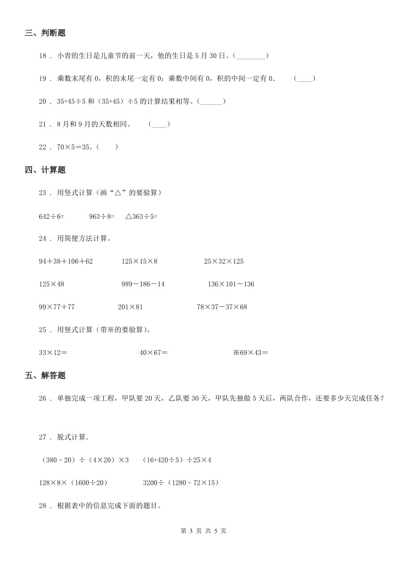 郑州市2019-2020年度三年级下册期中考试数学试卷D卷_第3页