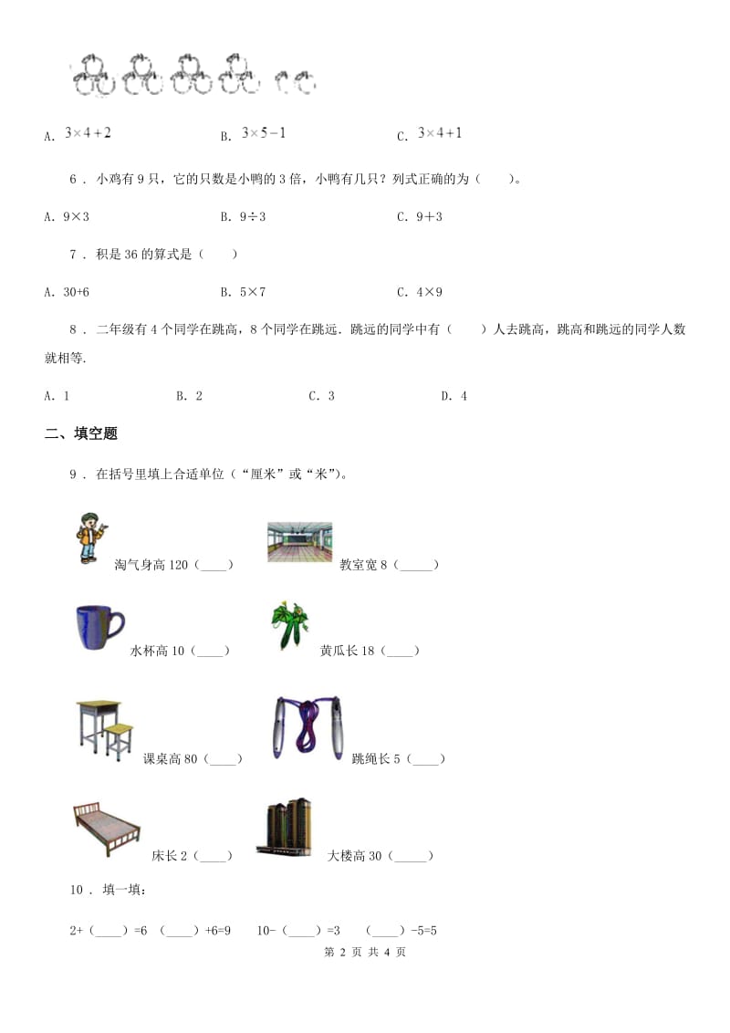 二年级上册期末冲刺100分数学试卷（A卷）_第2页