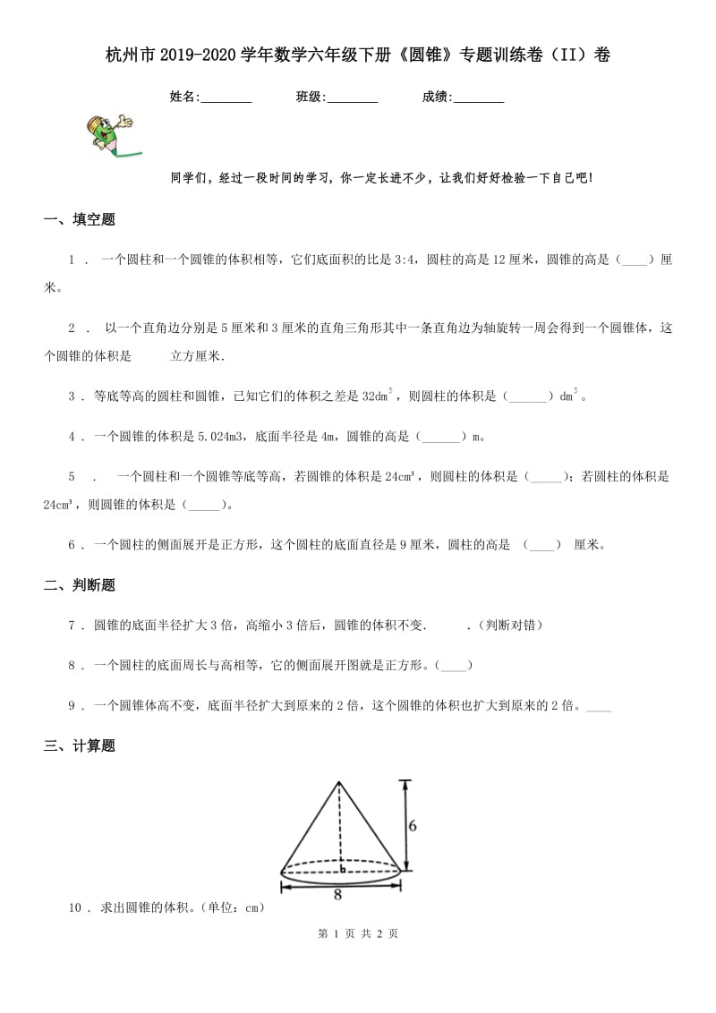 杭州市2019-2020学年数学六年级下册《圆锥》专题训练卷（II）卷_第1页