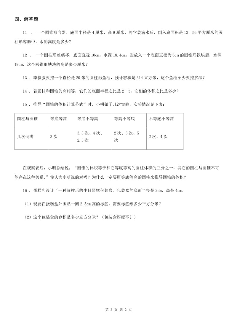 杭州市2019-2020学年数学六年级下册《圆锥》专题训练卷（II）卷_第2页