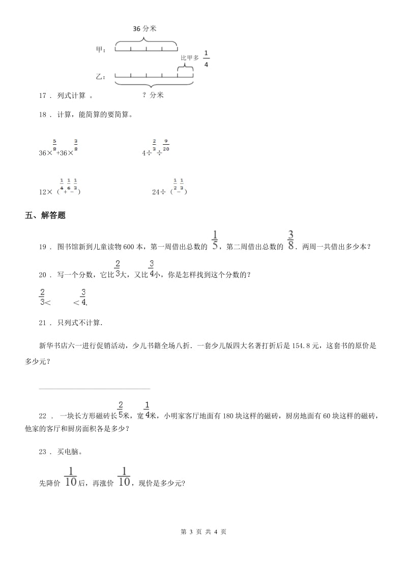 数学六年级上册第二单元《分数混合运算》单元测试卷（基础卷）_第3页