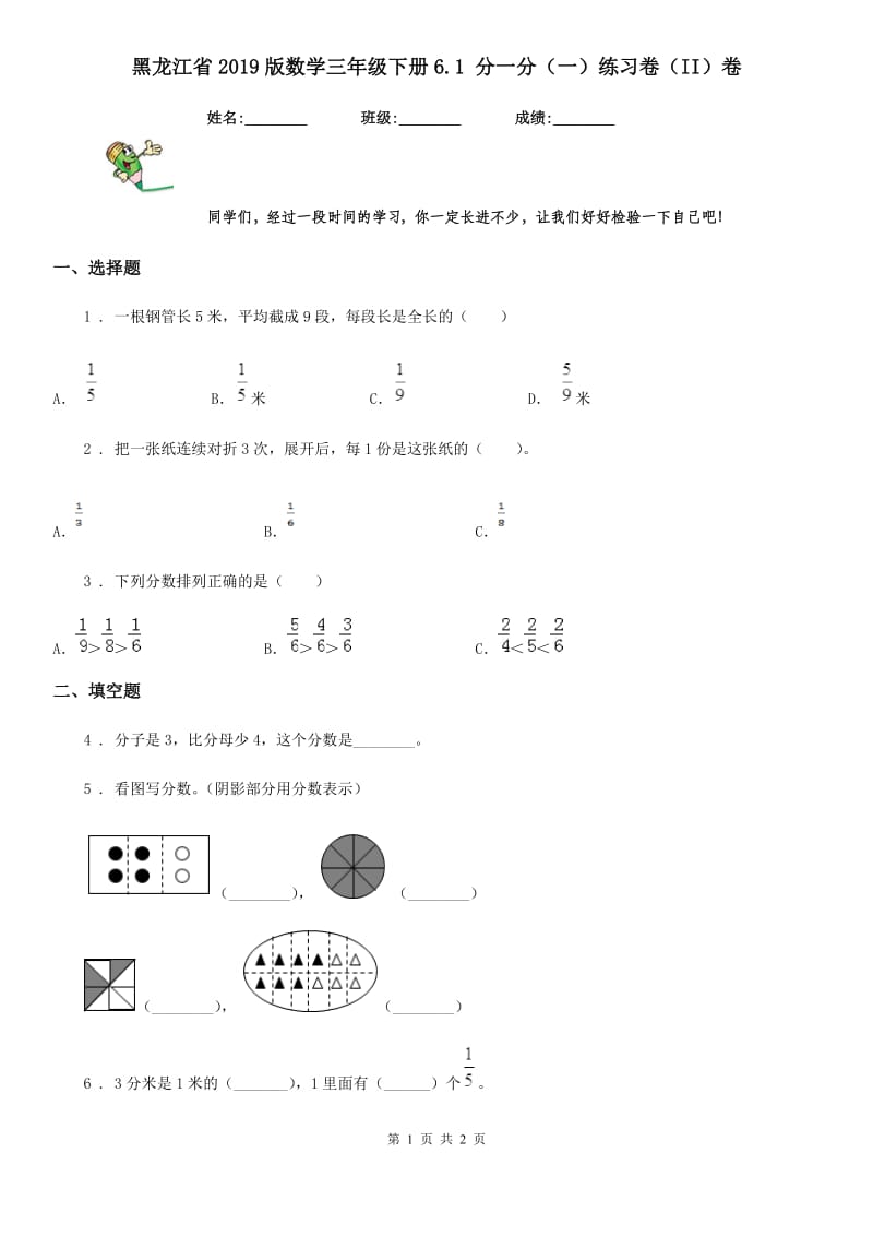黑龙江省2019版数学三年级下册6.1 分一分（一）练习卷（II）卷_第1页
