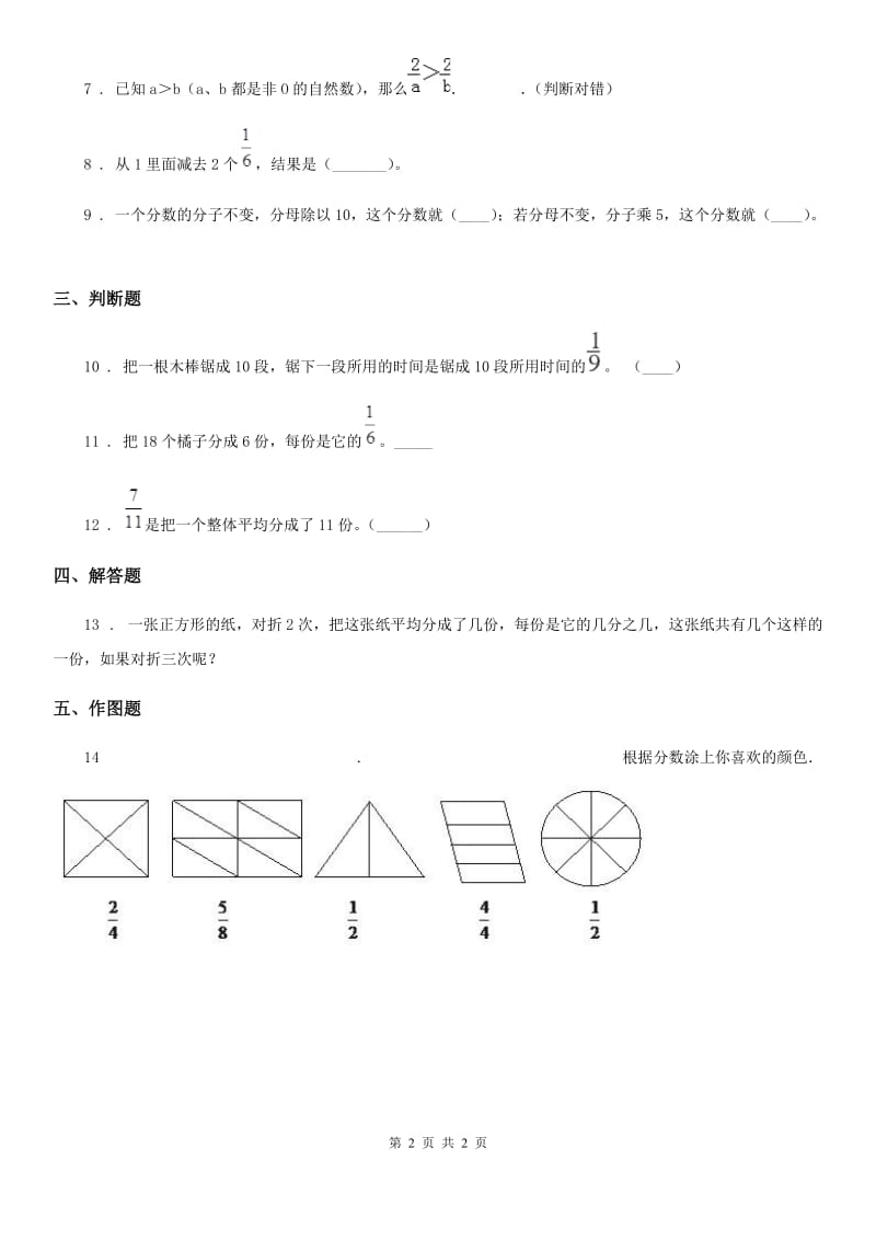 黑龙江省2019版数学三年级下册6.1 分一分（一）练习卷（II）卷_第2页