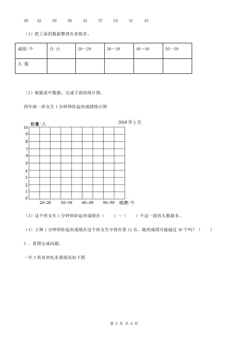 河南省2019年数学一年级下册总复习《统计与概率》专项训练卷（II）卷_第2页