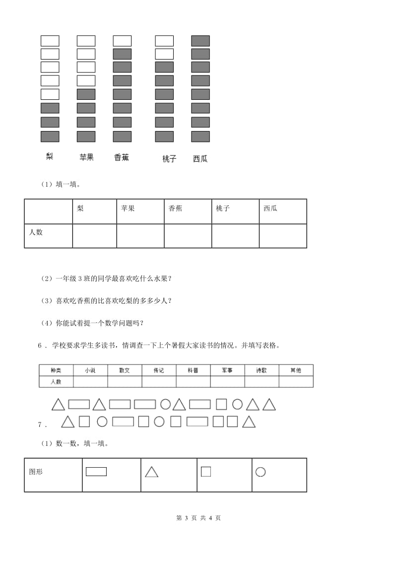 河南省2019年数学一年级下册总复习《统计与概率》专项训练卷（II）卷_第3页