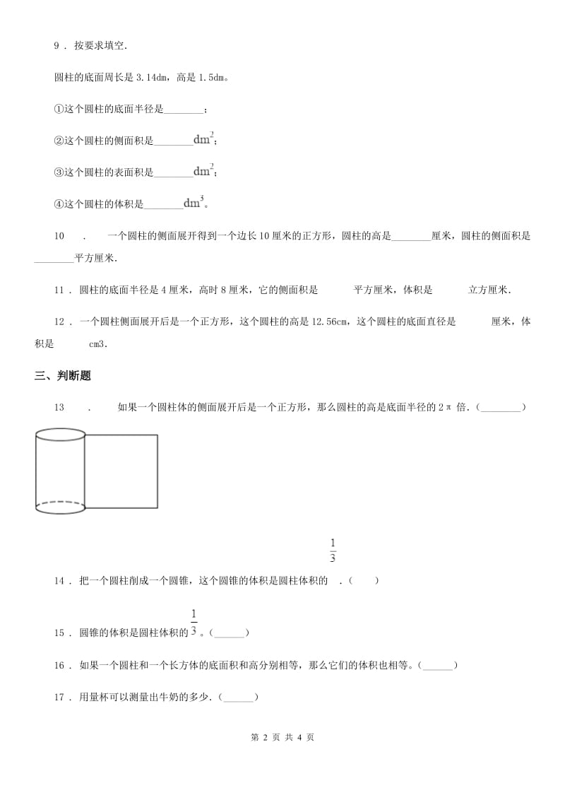 昆明市2020版数学六年级下册2.1.3 圆柱的表面积及体积练习卷A卷_第2页