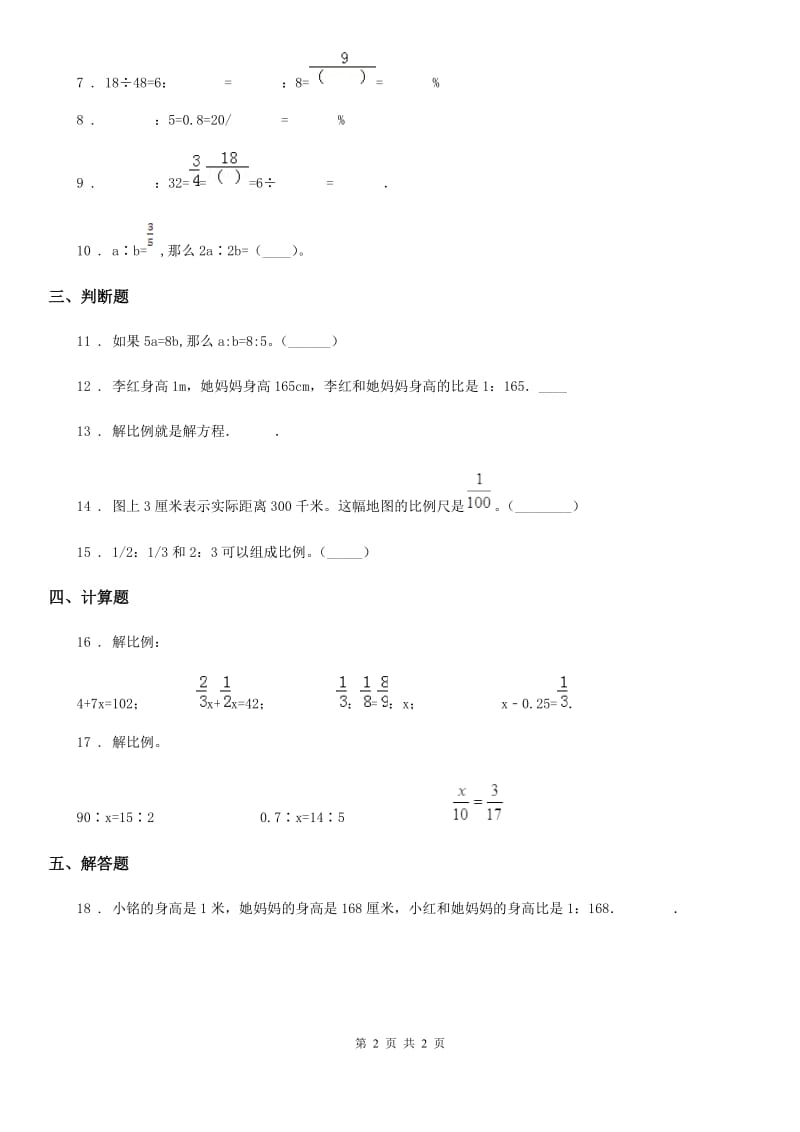 山东省2019-2020学年数学六年级下册4.2 比例的意义练习卷（I）卷_第2页