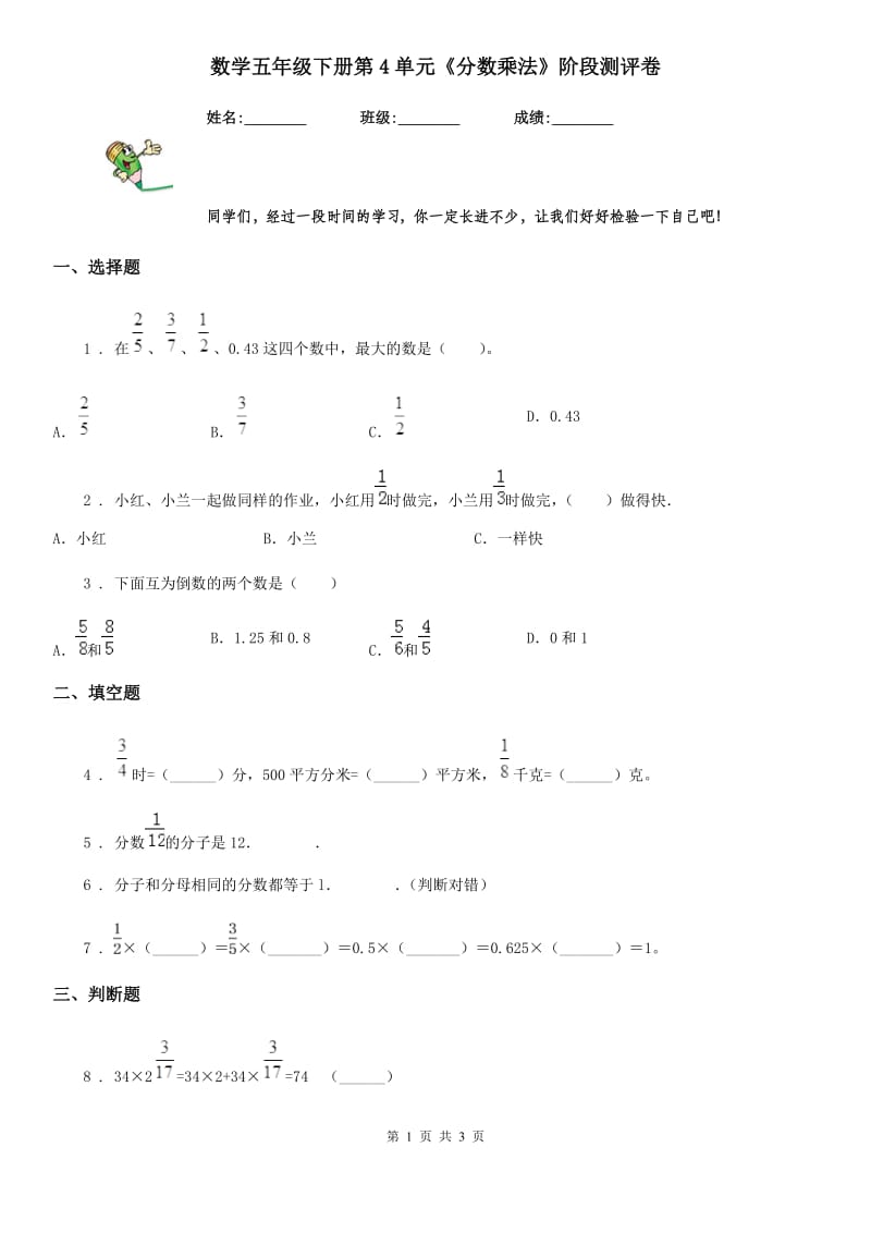 数学五年级下册第4单元《分数乘法》阶段测评卷_第1页