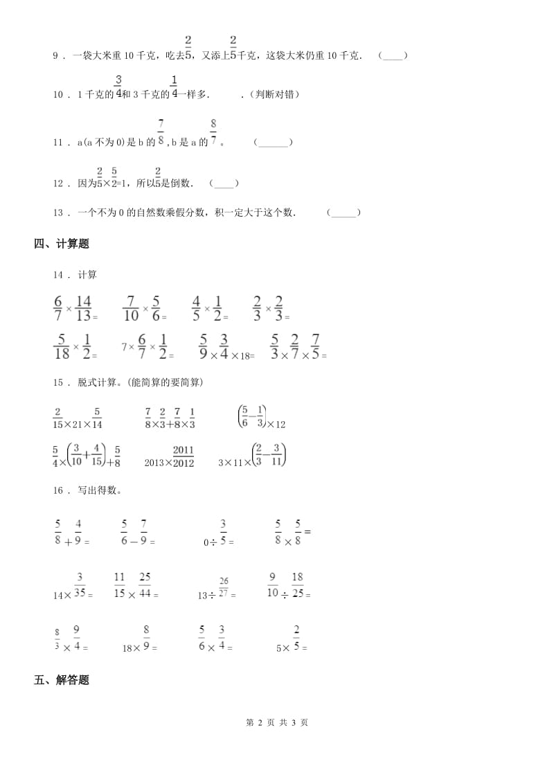 数学五年级下册第4单元《分数乘法》阶段测评卷_第2页