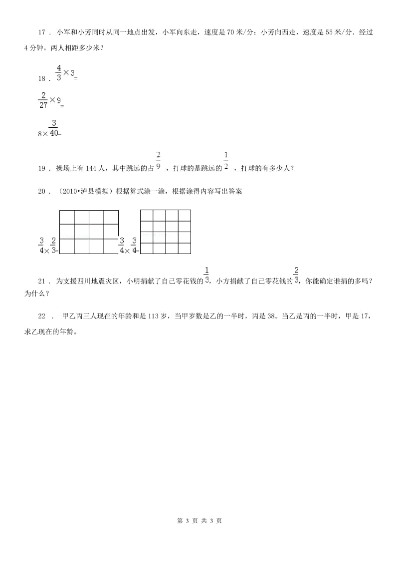 数学五年级下册第4单元《分数乘法》阶段测评卷_第3页