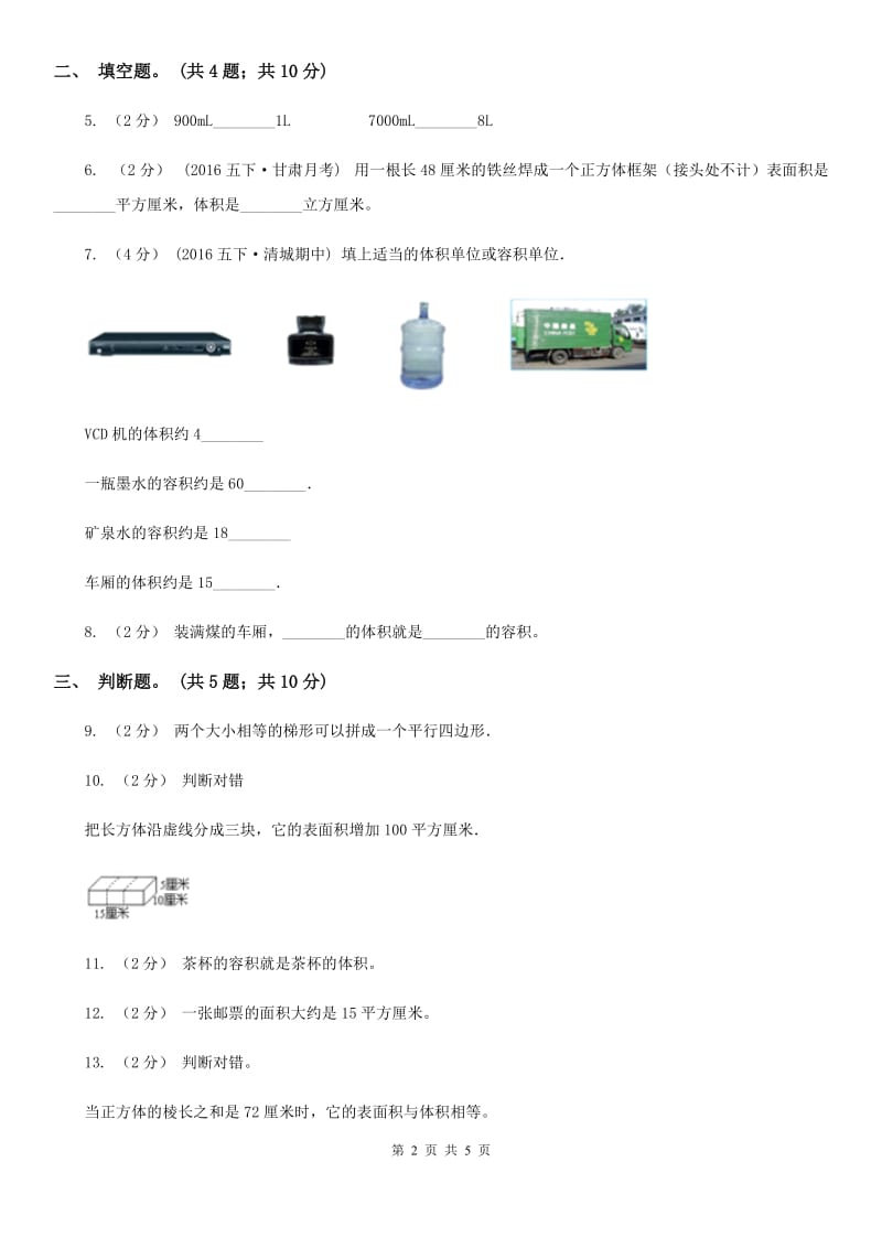 人教版数学五年级下册 第三单元 第四课 体积和体积单位 同步练习 A卷_第2页