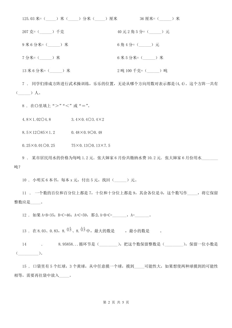 杭州市2019-2020学年五年级上册期末真题检测数学试卷（一）B卷_第2页
