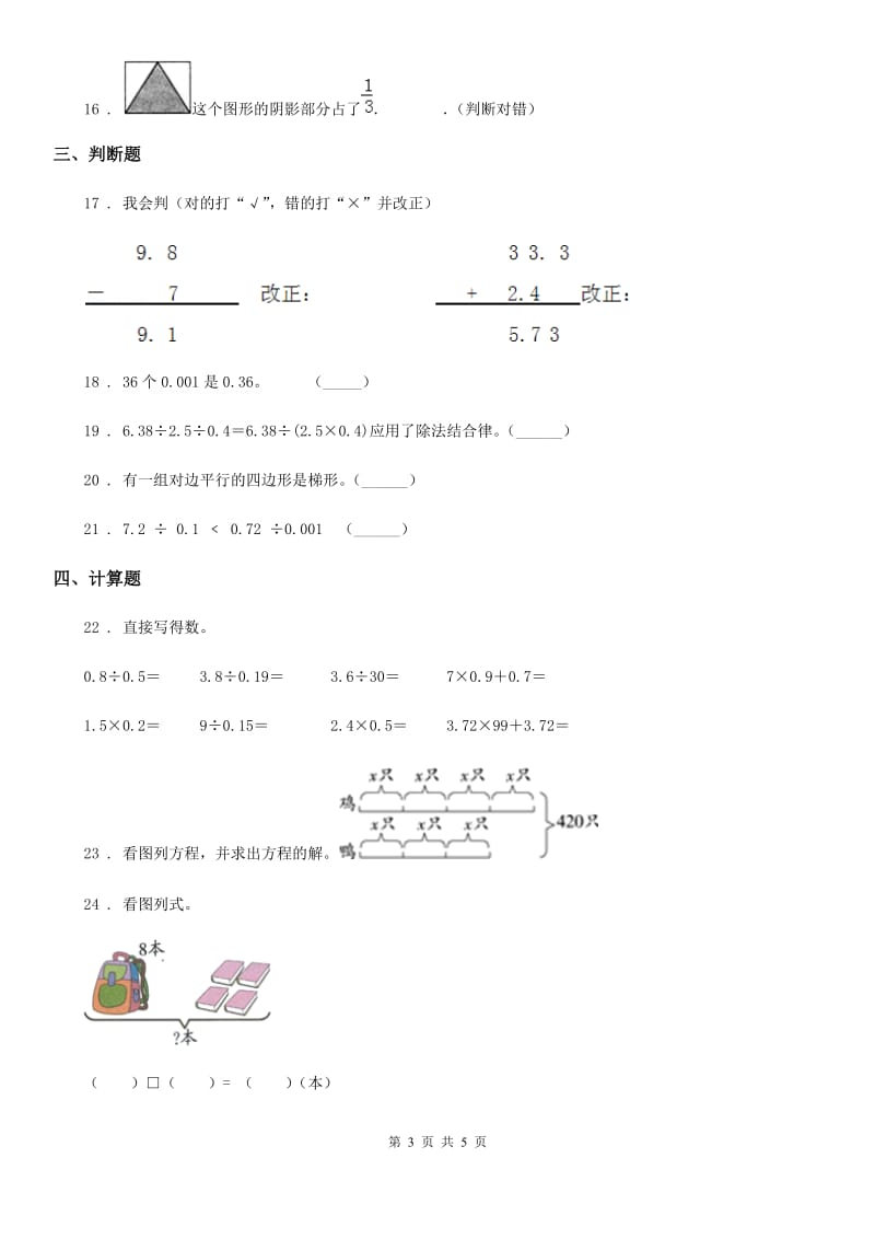 杭州市2019-2020学年五年级上册期末真题检测数学试卷（一）B卷_第3页