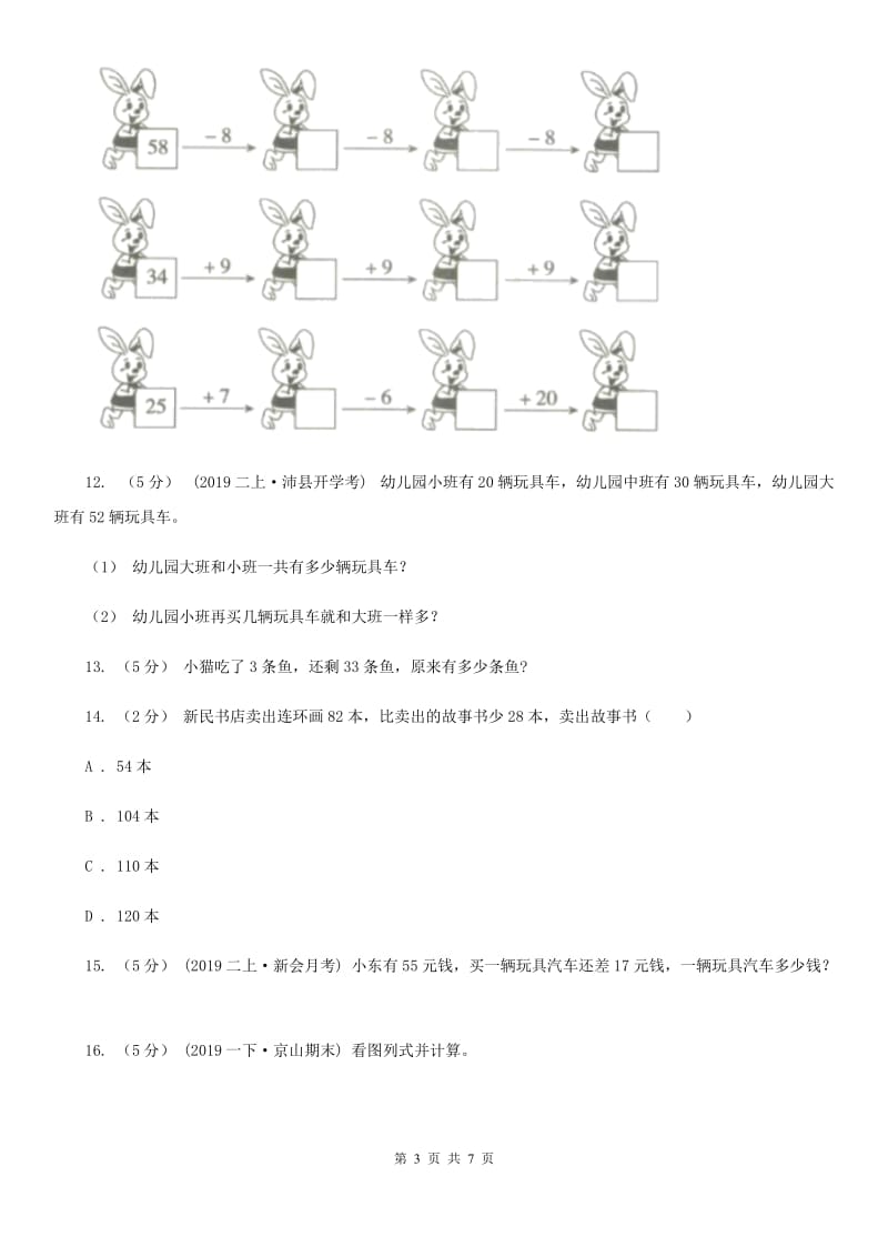 小学数学人教版二年级上册2.1加法A卷_第3页